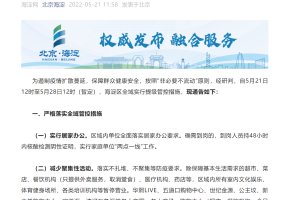 北京海淀区疫情最新情况，防控措施与应对策略