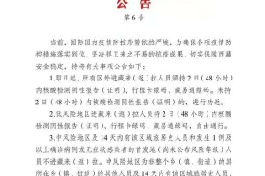 西藏自治区疫情防控最新要求公布