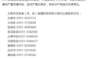 太原市最新疫情防控公告，科学防控，共筑健康防线
