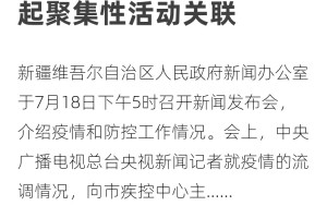 乌鲁木齐市疫情防控指挥部官网，信息枢纽与抗疫前线的数字桥梁
