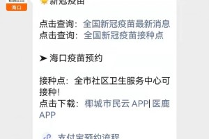 海口哪里能打北京科兴疫苗？最新接种点指南
