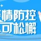 北京疫情加剧，防控升级下的挑战与应对