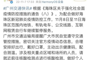广州海珠区疫情最新情况，防控措施升级与市民应对指南