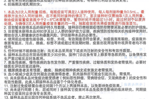 北京地区疫苗接种指南，政策、流程与注意事项