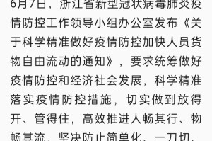浙江省疫情防控办最新通知电话及防控政策解读