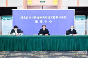石家庄召开疫情紧急会议，全面部署防控工作