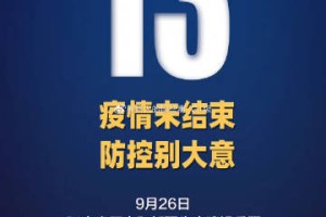 浙江省与哈尔滨疫情最新动态，防控措施与市民应对指南