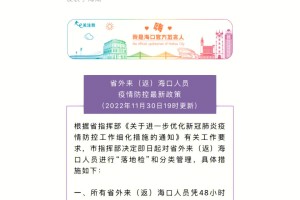 海口市最新疫情防控政策解析与应对指南