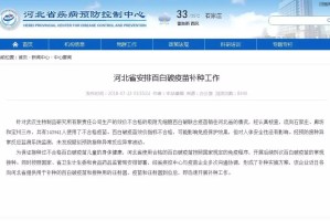 北京疫苗在河北不显示，跨区域接种信息壁垒待解