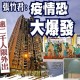 香港疫情主要发生地，社区传播、防控挑战与未来展望
