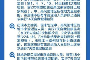广州确诊病例到重庆引发防疫警报，跨区域流动下的疫情防控挑战