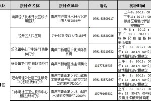 北京疫苗在南昌能接种吗？疫情下跨区域疫苗接种指南