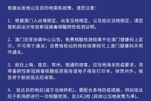 澳门疫情入境最新消息，政策调整与旅行指南