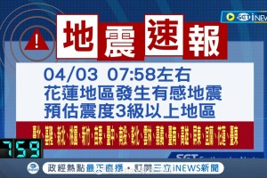 台湾地震最新情况，今天最新消息