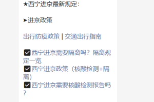 北京疫苗在西宁能打吗？疫情下的跨地区疫苗接种指南