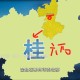 广西省大致在湖南省的什么方向？地理方位与两省关系解析