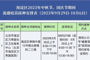 北京海淀区接种的疫苗种类及接种指南