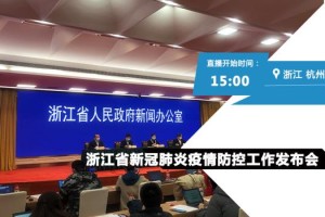 浙江省疫情防控的实践与经验，科学精准施策下的抗疫之路