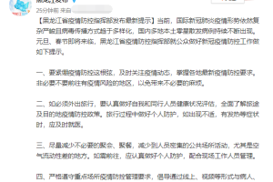 黑龙江省疫情指挥部公告解读，防控措施升级与民众应对指南
