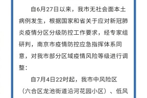 南京疫情解封时间及防控措施回顾