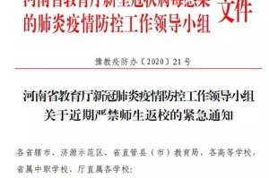 贵州省疫情防控紧急通知引发全民行动