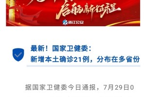 浙江省疫情动态与郑州最新防控消息分析