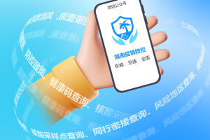 海口市疫情指挥部电话，您的健康守护热线