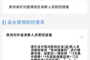 浙江省疫情政策汇总与贵阳最新防控措施解析