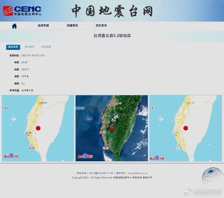 台湾地震最新消息今天实时数据
