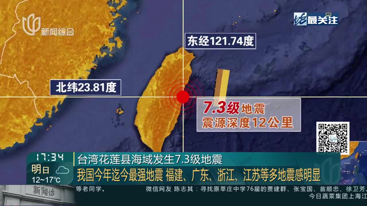 台湾地震最新消息今天实时数据