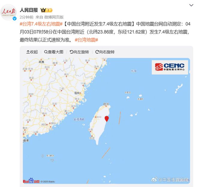 台湾地震7.4级地震后，余震是否仍在持续？