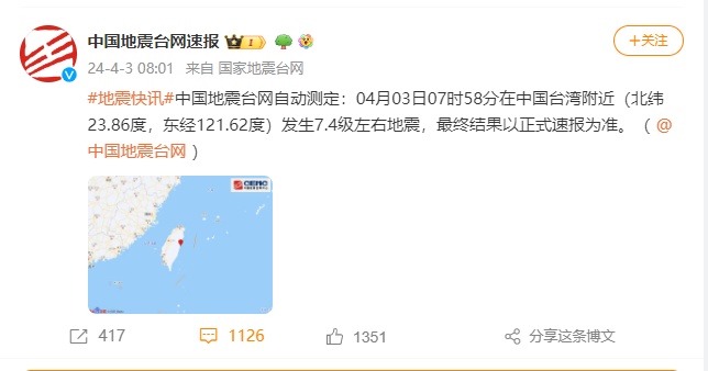 台湾地震7.4级地震后，余震是否仍在持续？