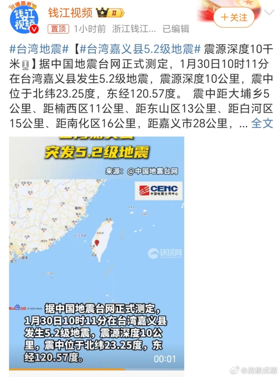台湾地震新闻直播间，实时传递灾害信息，共筑防灾减灾防线