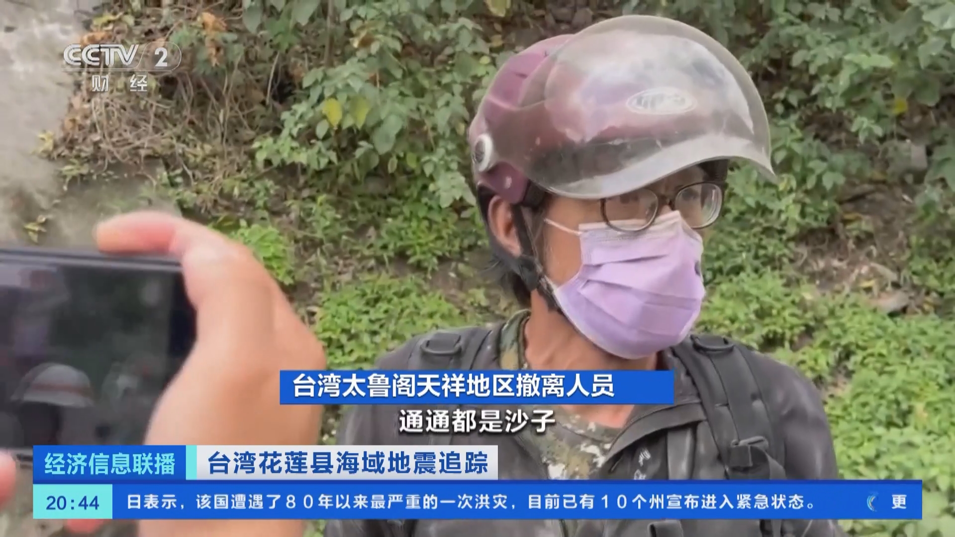 台湾地震新闻直播间，实时传递灾害信息，共筑防灾减灾防线