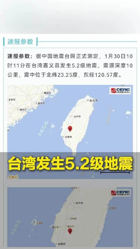 台湾最新消息，地震频发，民众需提高警惕