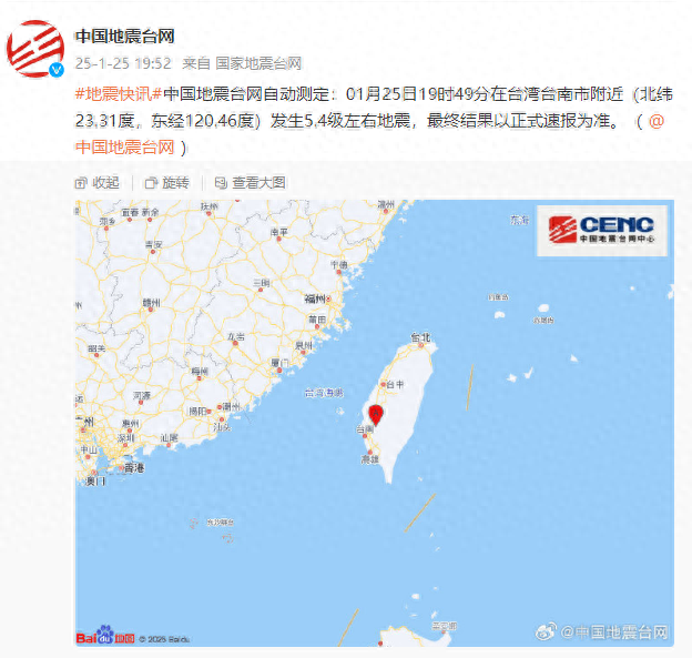 台湾地震最新消息，中国地震网监测与分析