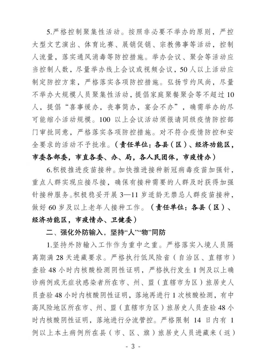 西藏自治区疫情防控要求