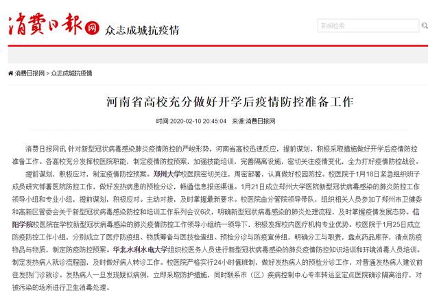 河南省大学生疫情防控，挑战与对策