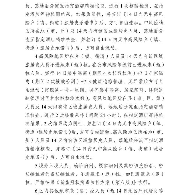 西藏自治区疫情政策与太原最新动态，防控与复苏的双轨并行