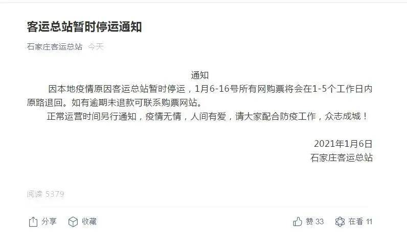 石家庄大学生病例，一场突如其来的疫情挑战与应对