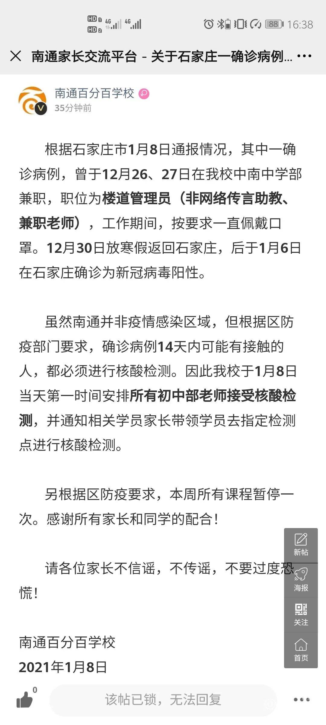 石家庄某大学学生确诊，一场突如其来的疫情挑战与应对
