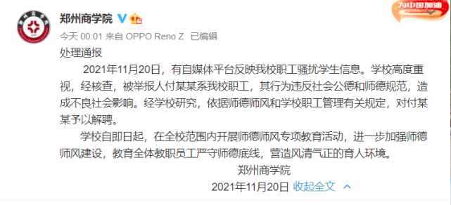 郑州高校回应学生身亡聊天记录，一场关于真相与责任的深刻探讨