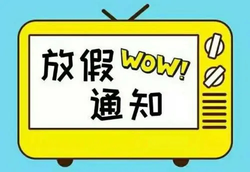 乌鲁木齐大学生放假了吗？