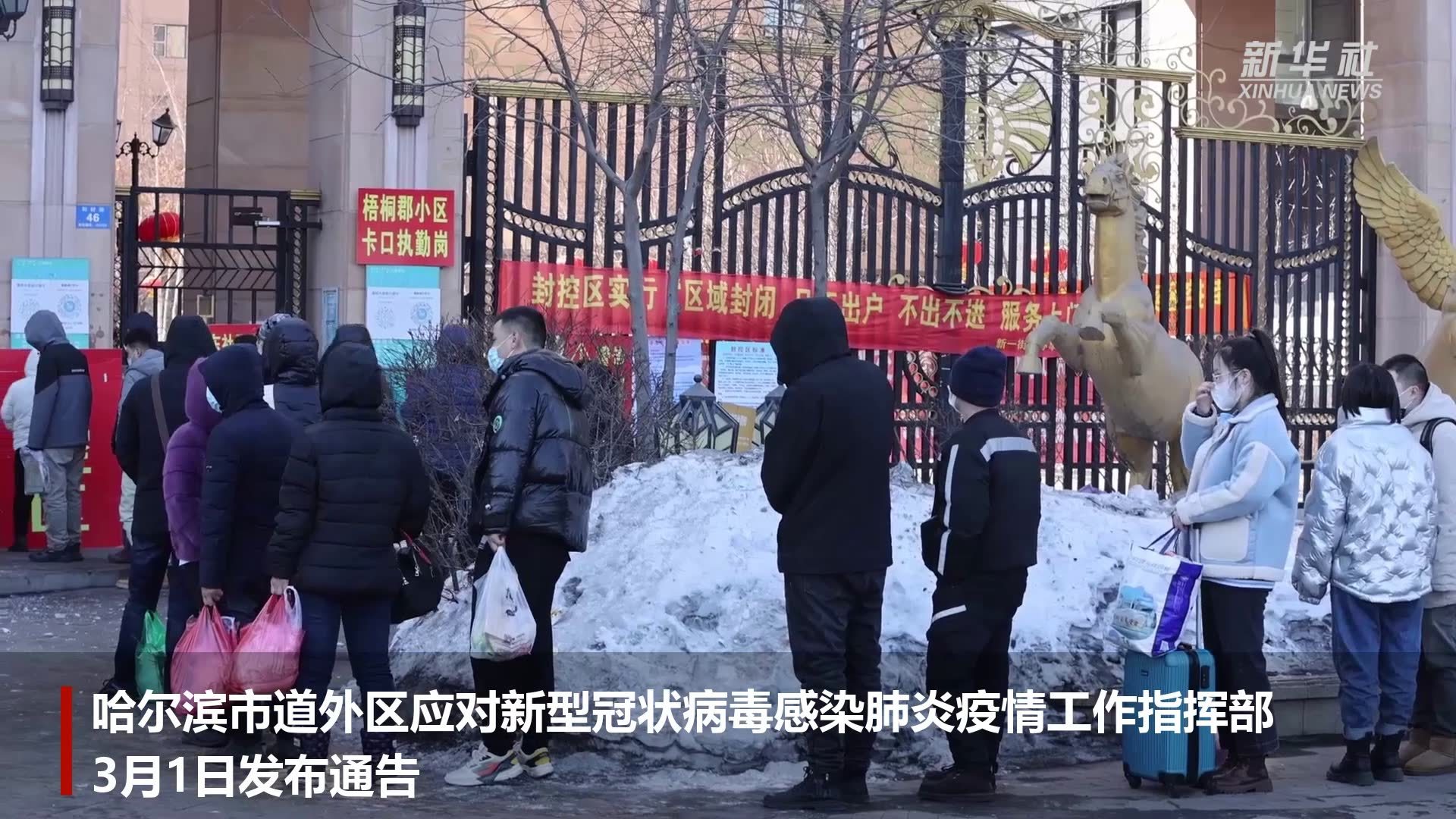 哈尔滨香坊新增一例新型肺炎疫情