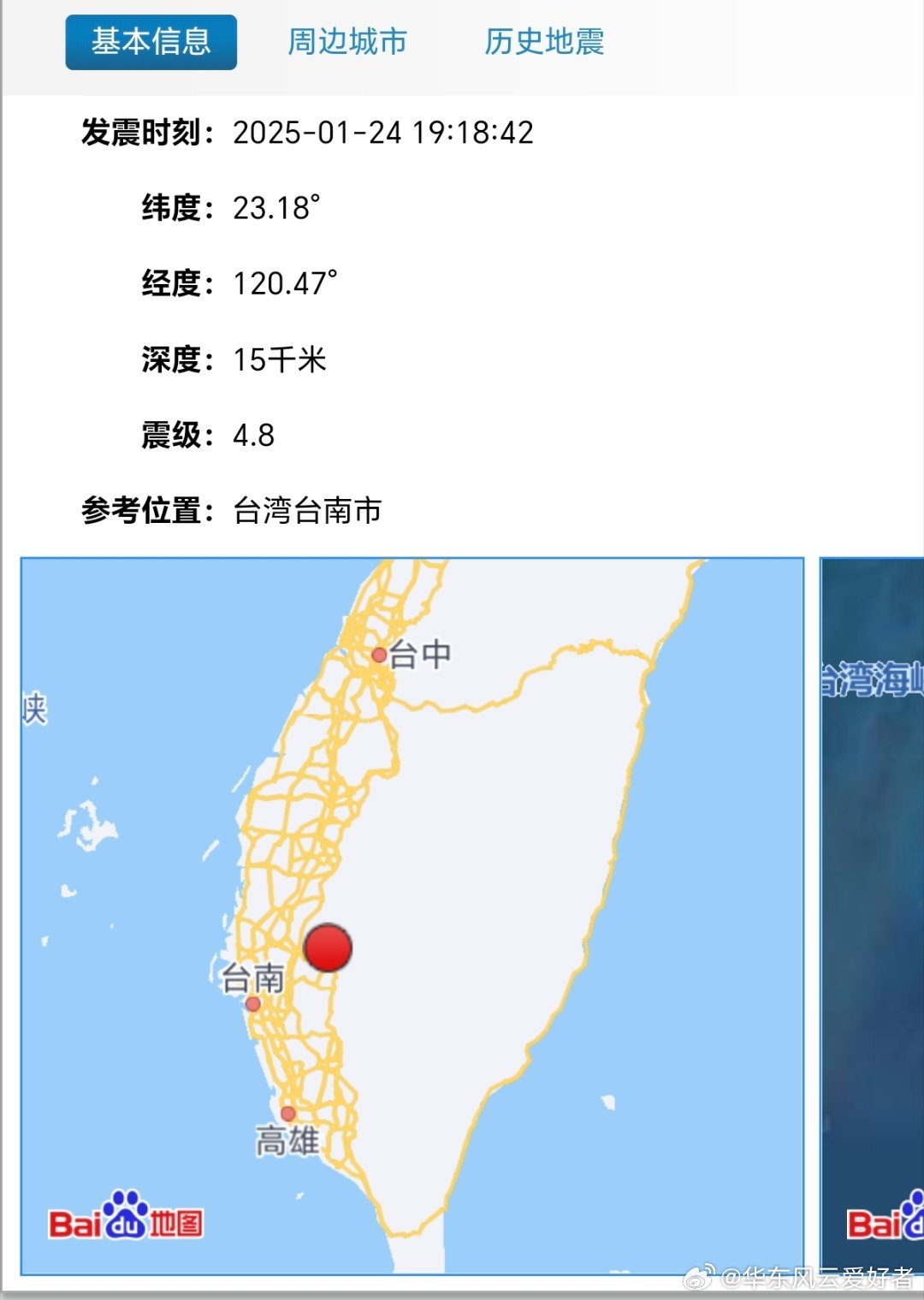 台湾地震今天的最新情况
