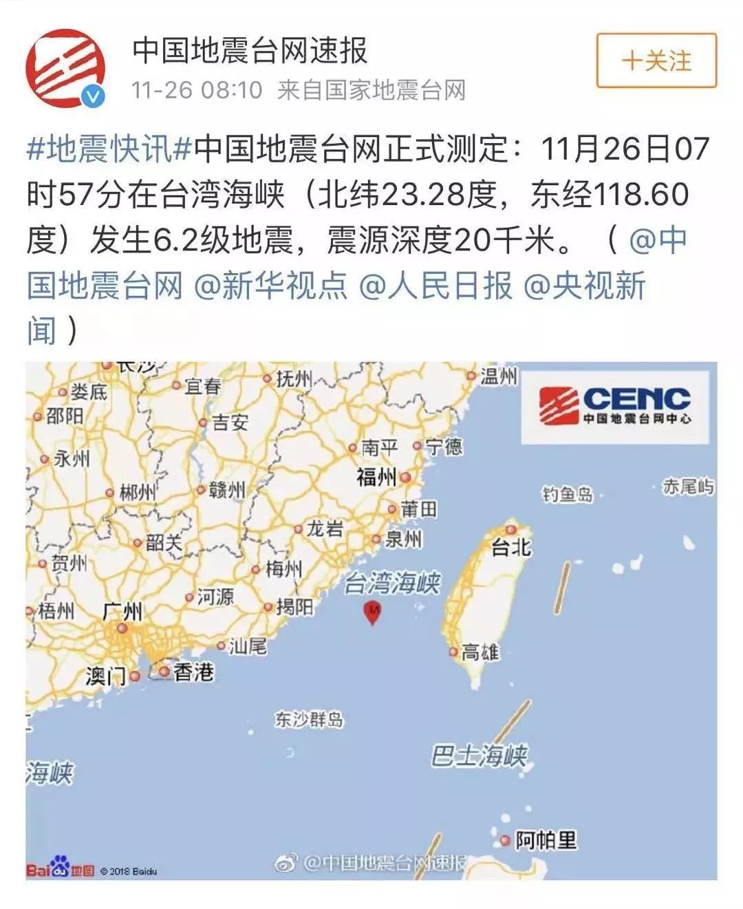 台湾地震为什么浙江有震感