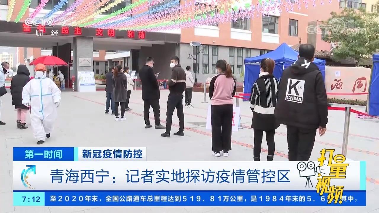 青海省疫情管控措施与成效