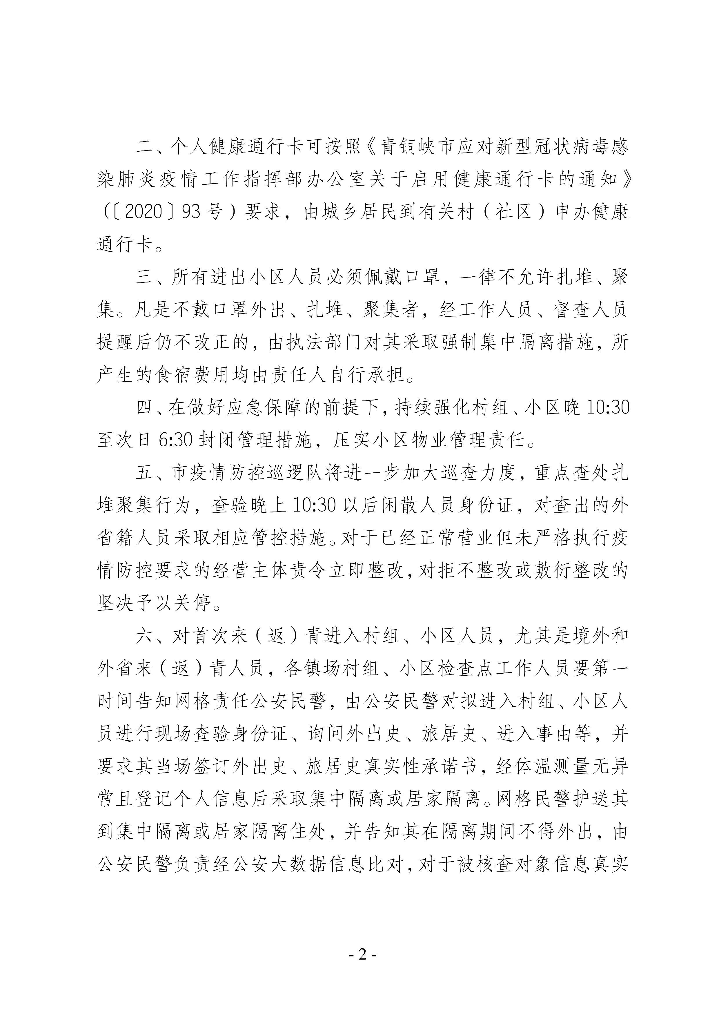 青海省疫情通告与防控策略