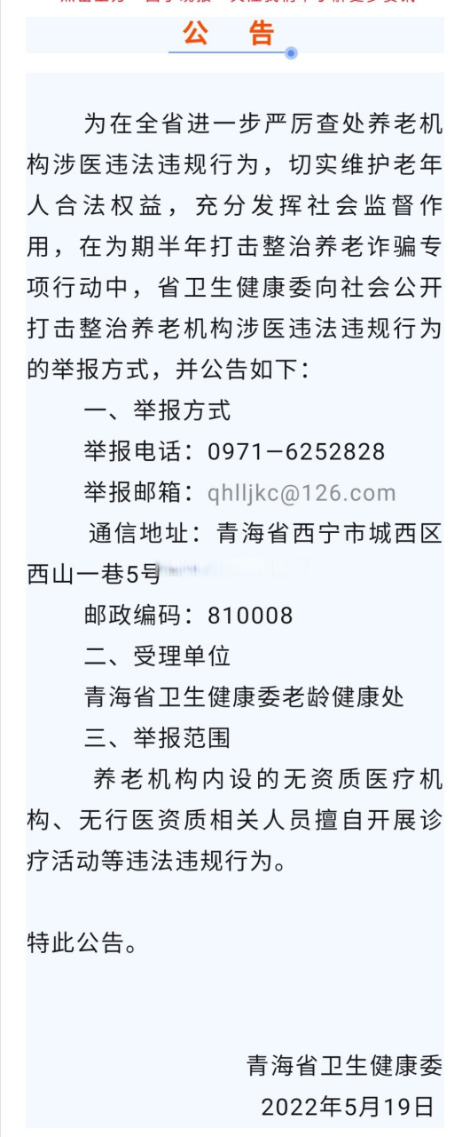 青海省疫情通告与防控策略