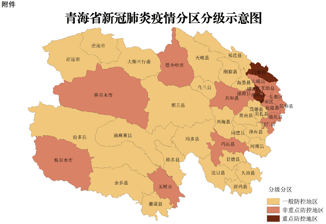 青海省疫情防控通告下的全民行动